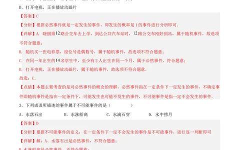 第二十五章概率初步（知识清单）解析版-（人教版）_人教版数学九年级上册_版本二_九年级数学上册（人教版）_知识总结_知识清单