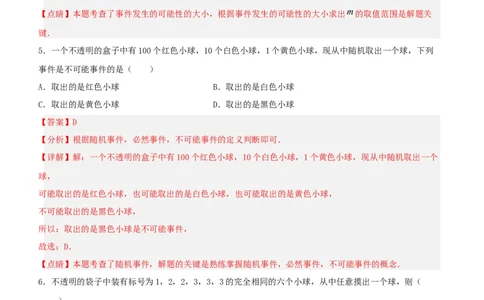 第二十五章概率初步（知识清单）解析版-（人教版）_人教版数学九年级上册_版本二_九年级数学上册（人教版）_知识总结_知识清单