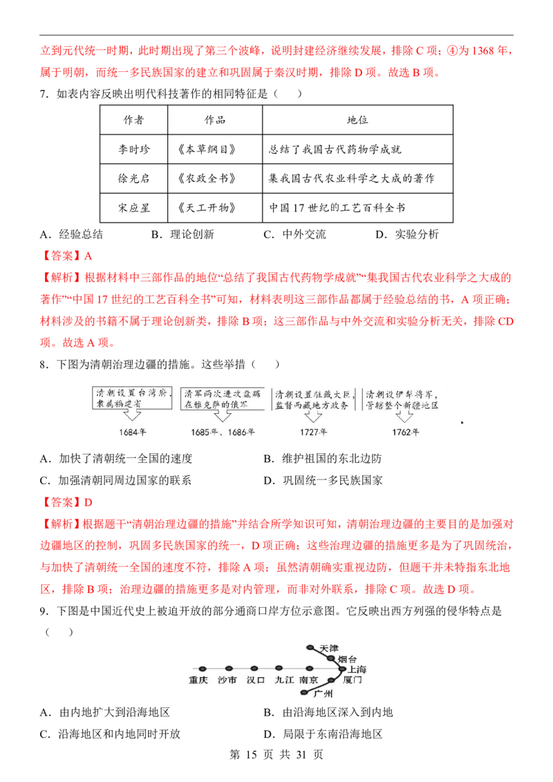 2025中考历史押题预测卷（福建卷）_幼小初教辅资料_中考_2025中考各科押题卷+模拟卷（含全国）
