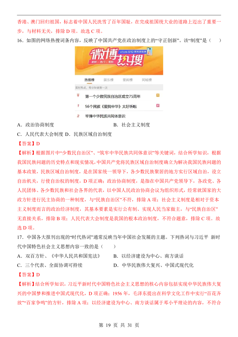 2025中考历史押题预测卷（福建卷）_幼小初教辅资料_中考_2025中考各科押题卷+模拟卷（含全国）