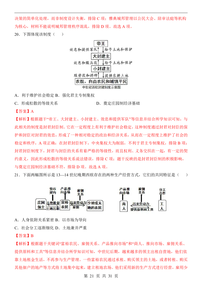 2025中考历史押题预测卷（福建卷）_幼小初教辅资料_中考_2025中考各科押题卷+模拟卷（含全国）
