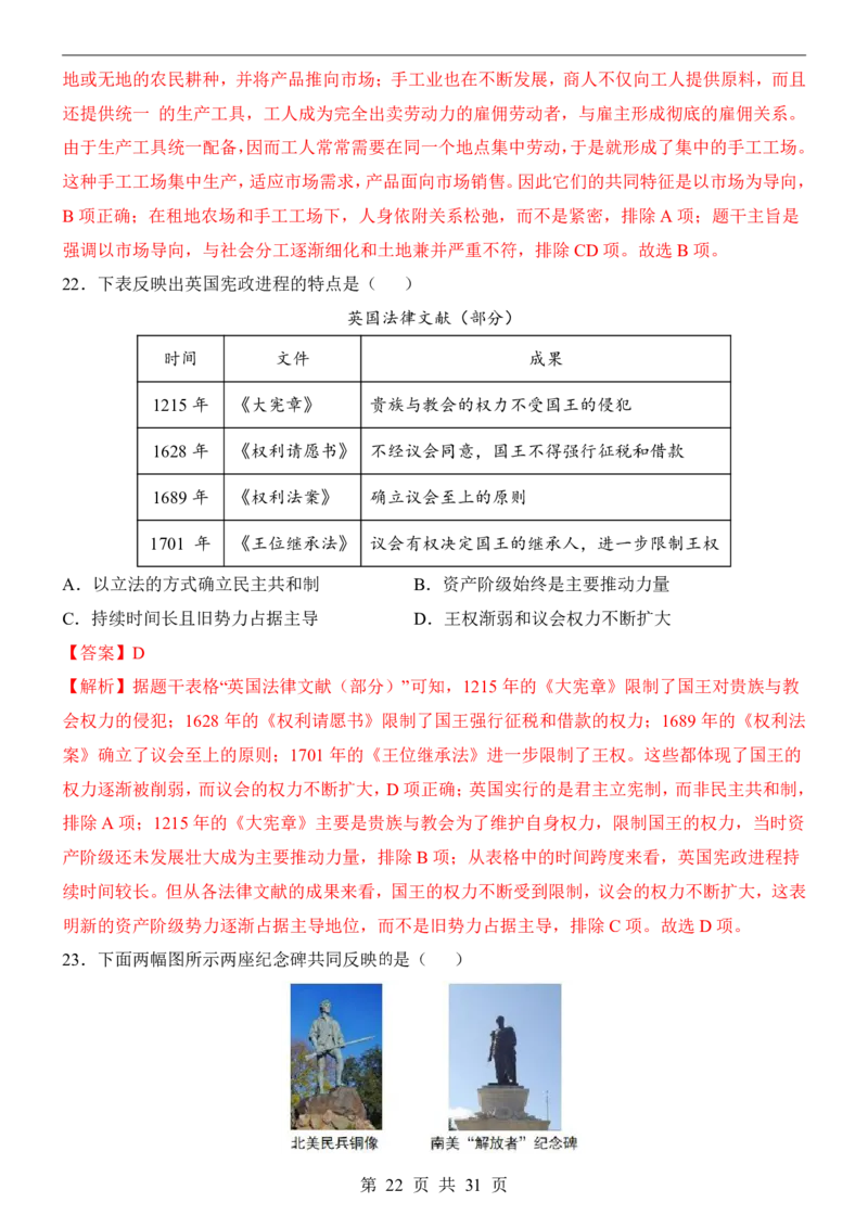 2025中考历史押题预测卷（福建卷）_幼小初教辅资料_中考_2025中考各科押题卷+模拟卷（含全国）