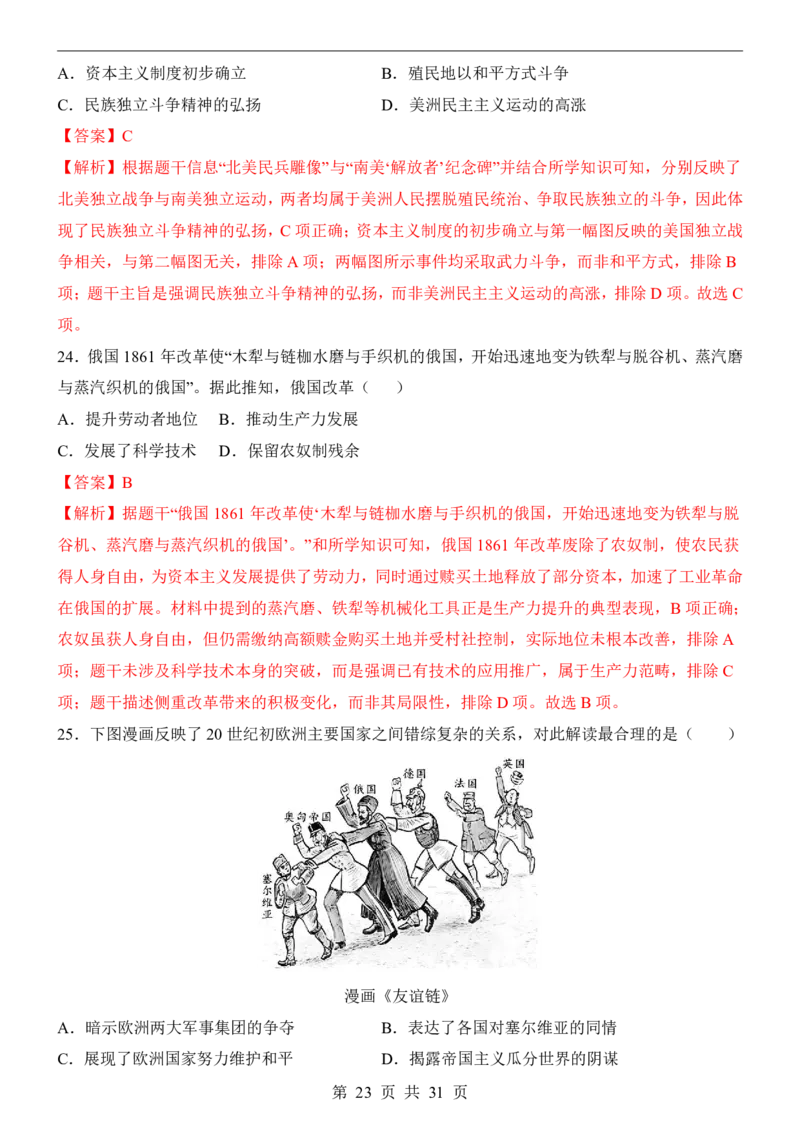2025中考历史押题预测卷（福建卷）_幼小初教辅资料_中考_2025中考各科押题卷+模拟卷（含全国）