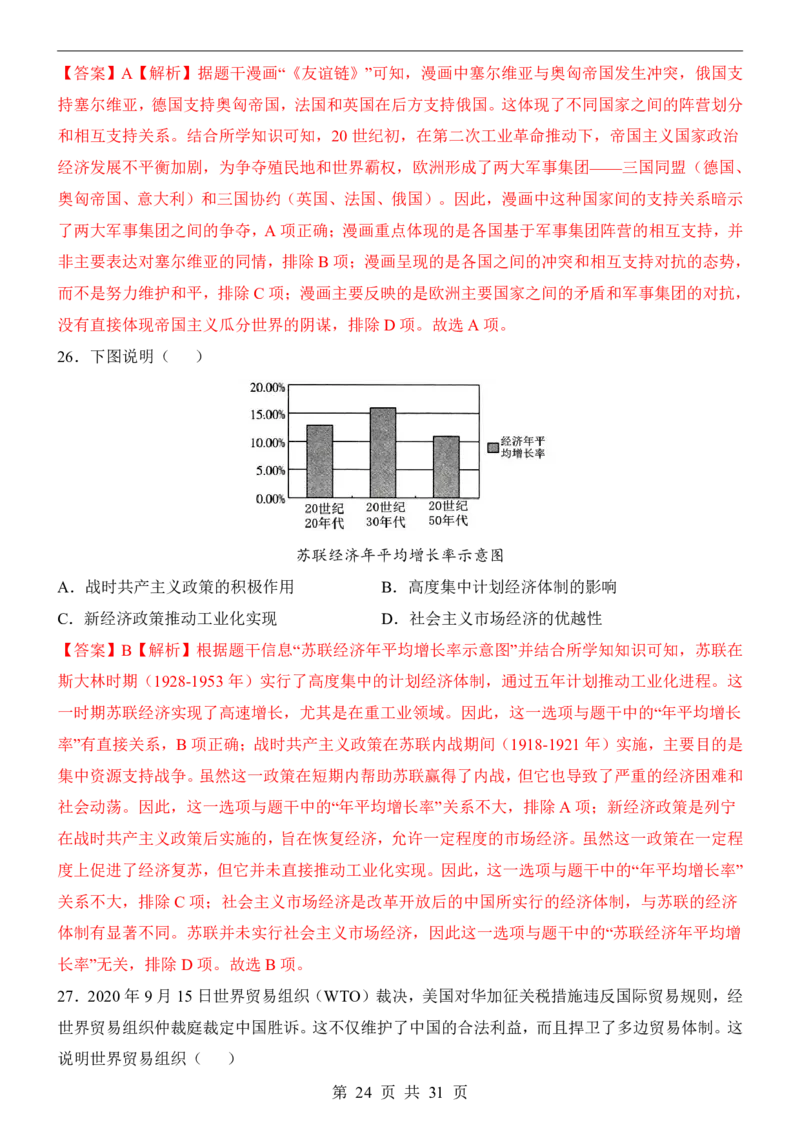 2025中考历史押题预测卷（福建卷）_幼小初教辅资料_中考_2025中考各科押题卷+模拟卷（含全国）