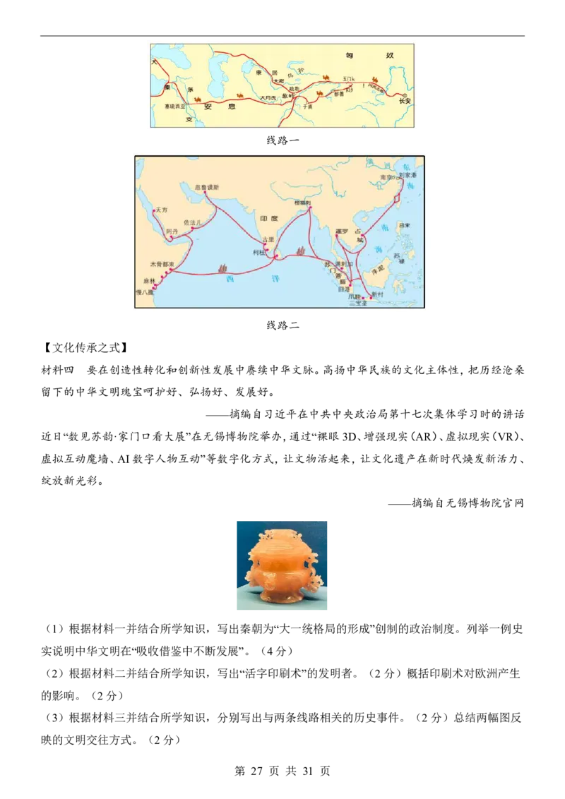 2025中考历史押题预测卷（福建卷）_幼小初教辅资料_中考_2025中考各科押题卷+模拟卷（含全国）