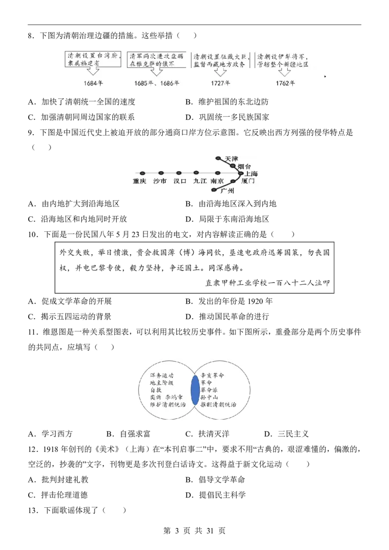 2025中考历史押题预测卷（福建卷）_幼小初教辅资料_中考_2025中考各科押题卷+模拟卷（含全国）
