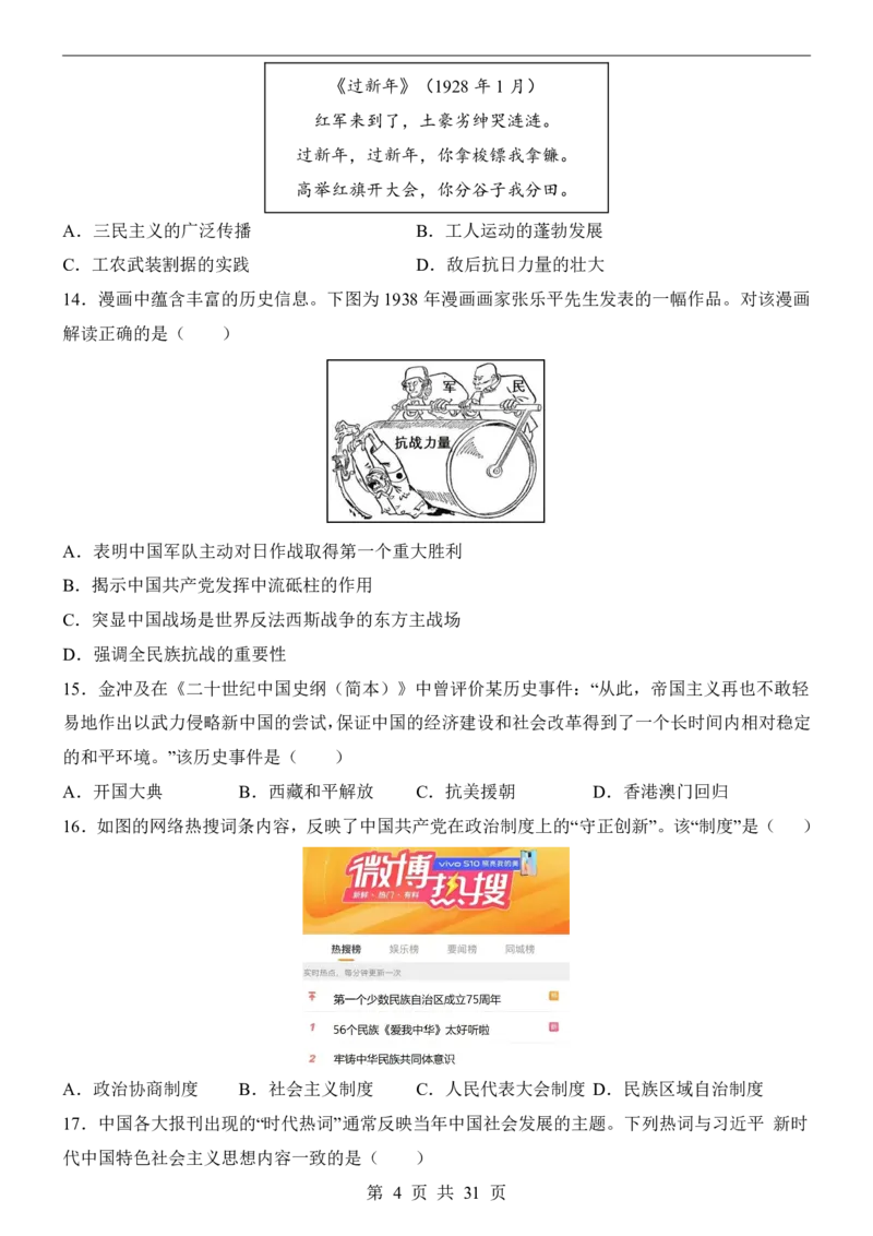 2025中考历史押题预测卷（福建卷）_幼小初教辅资料_中考_2025中考各科押题卷+模拟卷（含全国）