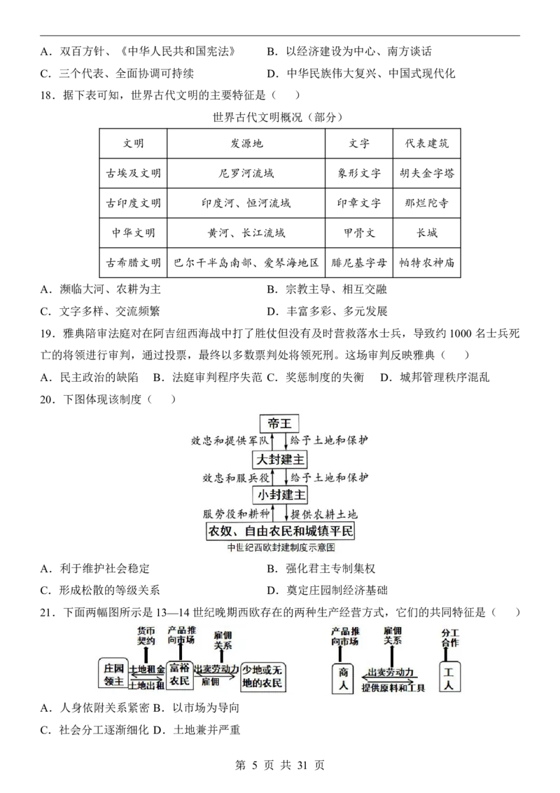 2025中考历史押题预测卷（福建卷）_幼小初教辅资料_中考_2025中考各科押题卷+模拟卷（含全国）