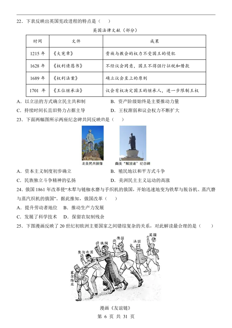 2025中考历史押题预测卷（福建卷）_幼小初教辅资料_中考_2025中考各科押题卷+模拟卷（含全国）