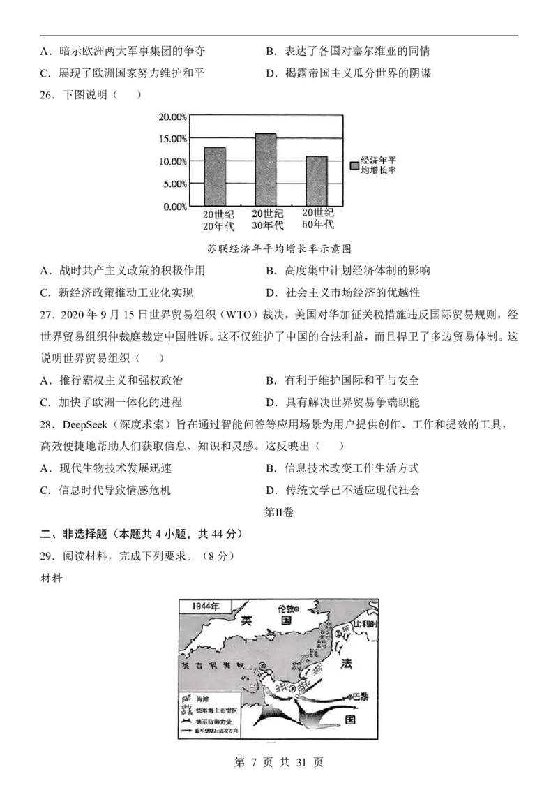 2025中考历史押题预测卷（福建卷）_幼小初教辅资料_中考_2025中考各科押题卷+模拟卷（含全国）