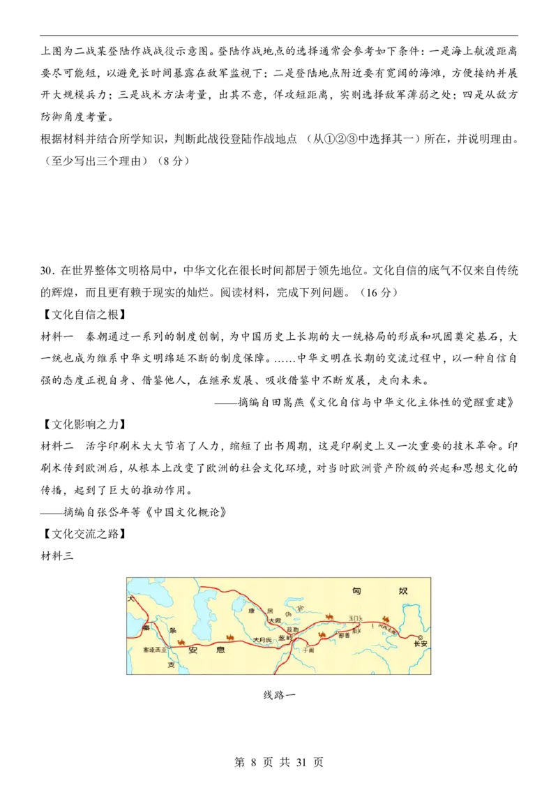 2025中考历史押题预测卷（福建卷）_幼小初教辅资料_中考_2025中考各科押题卷+模拟卷（含全国）