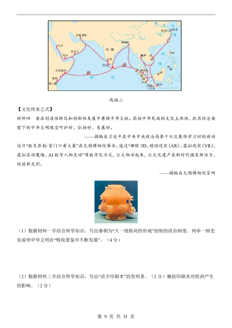 2025中考历史押题预测卷（福建卷）_幼小初教辅资料_中考_2025中考各科押题卷+模拟卷（含全国）