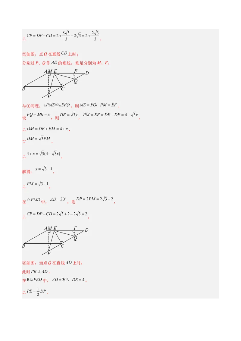 第二十三章旋转（2大考点+10大题型）（复习讲义）（教师版）_人教版数学九年级上册_版本二_九年级数学上册（人教版）_单元知识复习专项-U105_2026版