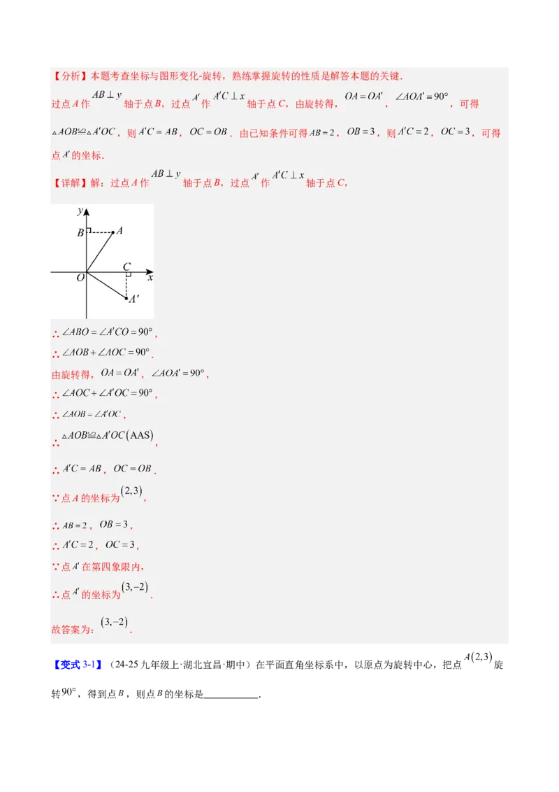 第二十三章旋转（2大考点+10大题型）（复习讲义）（教师版）_人教版数学九年级上册_版本二_九年级数学上册（人教版）_单元知识复习专项-U105_2026版