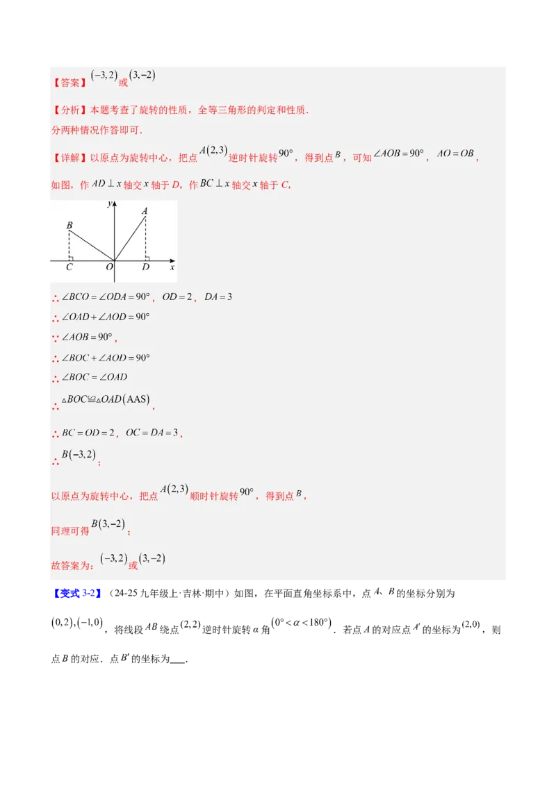 第二十三章旋转（2大考点+10大题型）（复习讲义）（教师版）_人教版数学九年级上册_版本二_九年级数学上册（人教版）_单元知识复习专项-U105_2026版