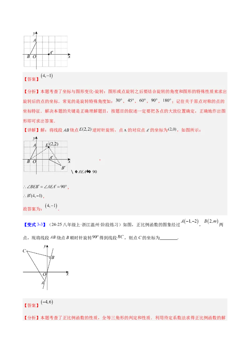 第二十三章旋转（2大考点+10大题型）（复习讲义）（教师版）_人教版数学九年级上册_版本二_九年级数学上册（人教版）_单元知识复习专项-U105_2026版