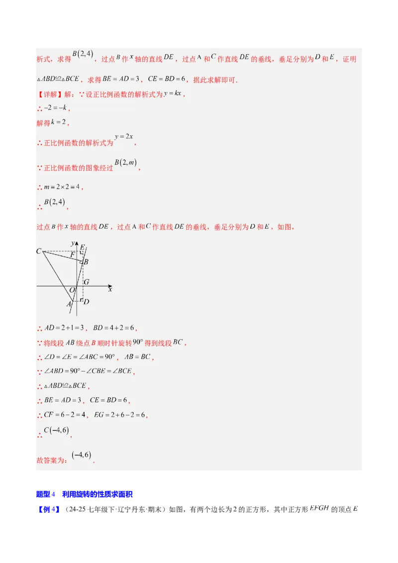 第二十三章旋转（2大考点+10大题型）（复习讲义）（教师版）_人教版数学九年级上册_版本二_九年级数学上册（人教版）_单元知识复习专项-U105_2026版