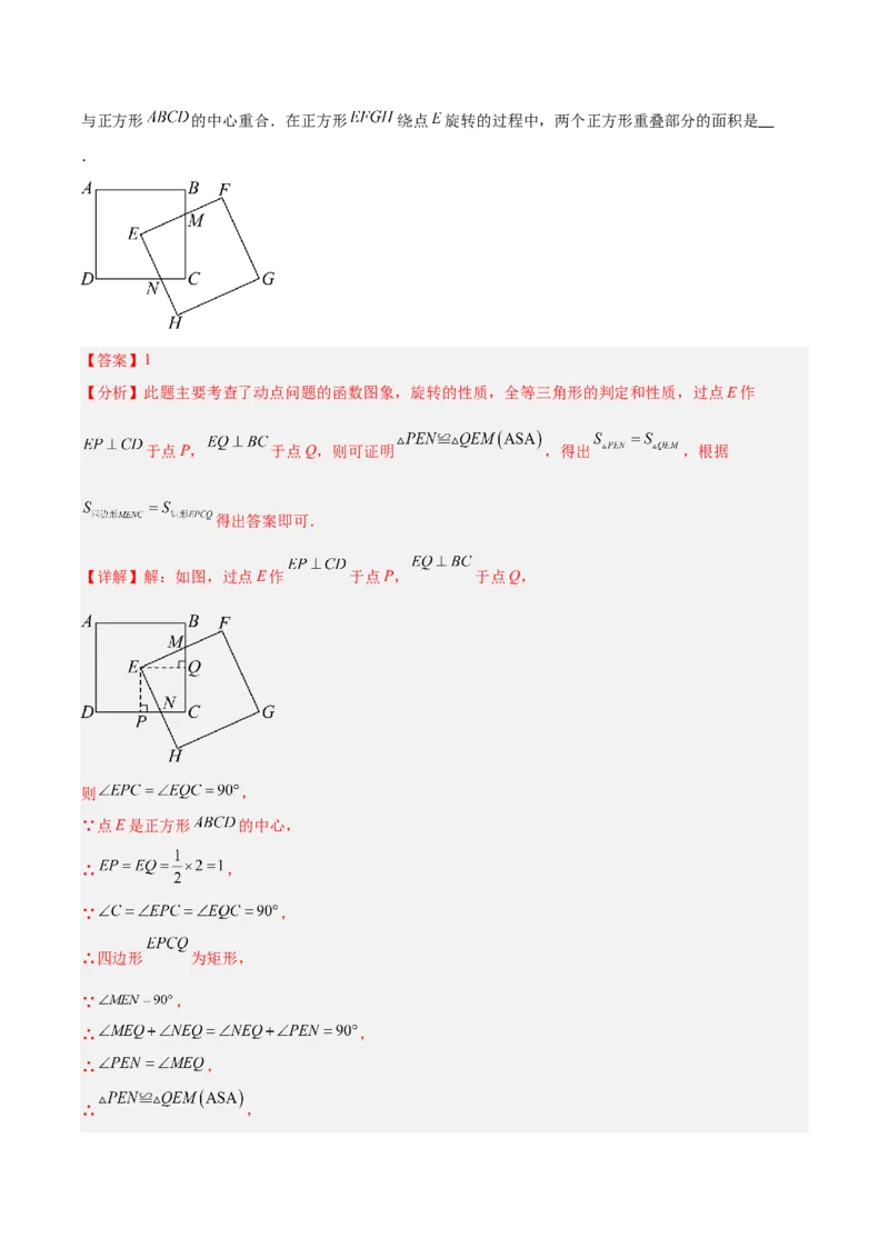 第二十三章旋转（2大考点+10大题型）（复习讲义）（教师版）_人教版数学九年级上册_版本二_九年级数学上册（人教版）_单元知识复习专项-U105_2026版