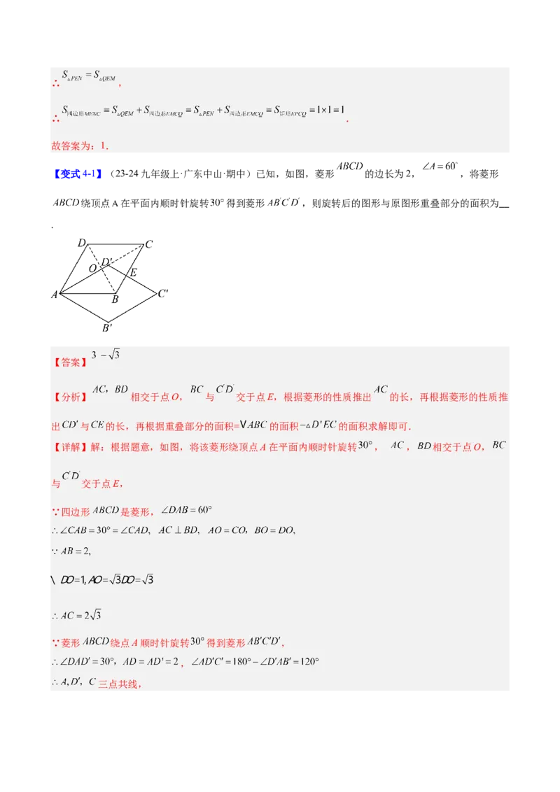 第二十三章旋转（2大考点+10大题型）（复习讲义）（教师版）_人教版数学九年级上册_版本二_九年级数学上册（人教版）_单元知识复习专项-U105_2026版