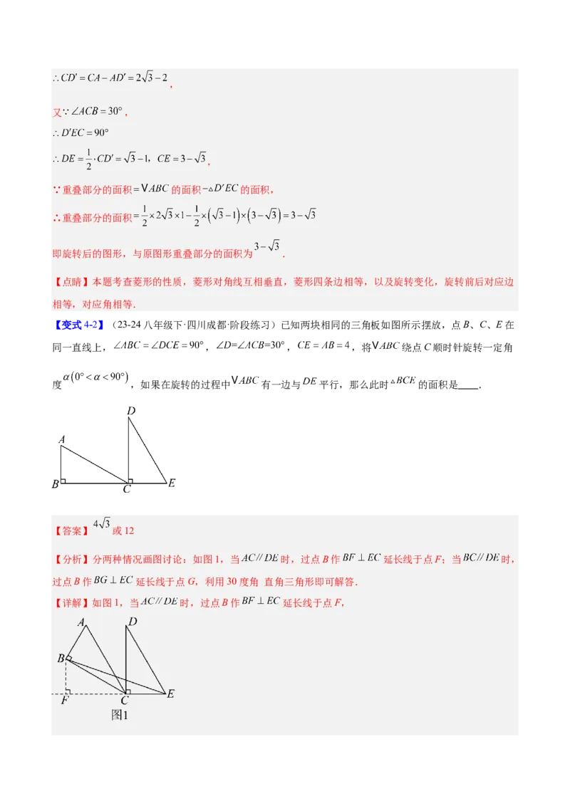 第二十三章旋转（2大考点+10大题型）（复习讲义）（教师版）_人教版数学九年级上册_版本二_九年级数学上册（人教版）_单元知识复习专项-U105_2026版