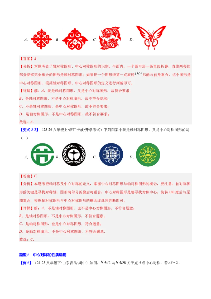 第二十三章旋转（2大考点+10大题型）（复习讲义）（教师版）_人教版数学九年级上册_版本二_九年级数学上册（人教版）_单元知识复习专项-U105_2026版