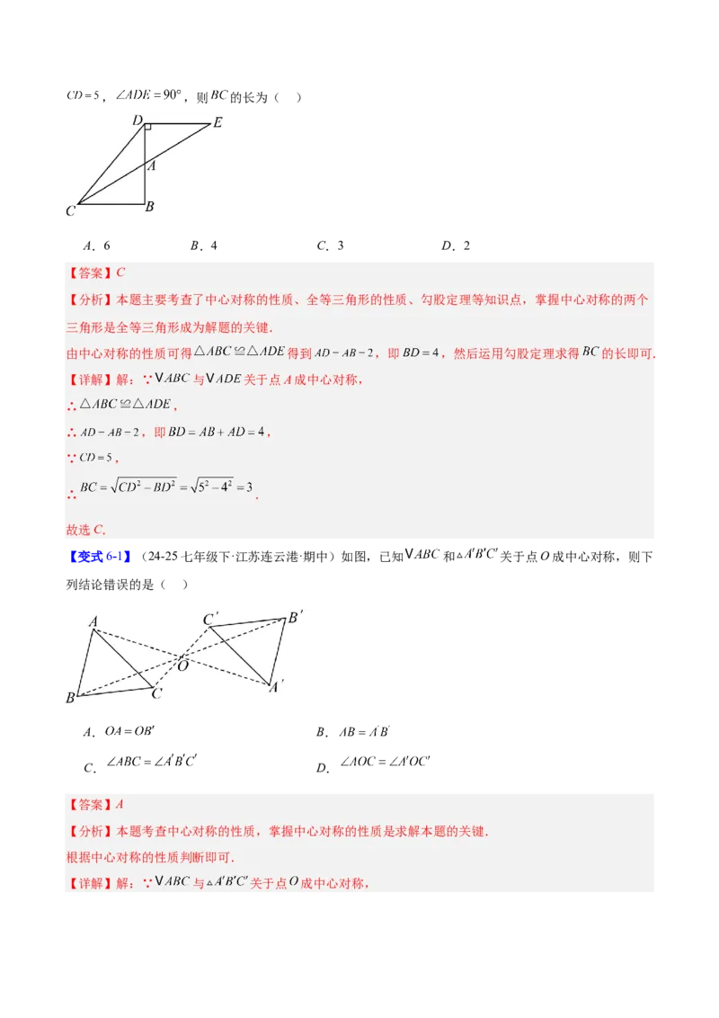 第二十三章旋转（2大考点+10大题型）（复习讲义）（教师版）_人教版数学九年级上册_版本二_九年级数学上册（人教版）_单元知识复习专项-U105_2026版
