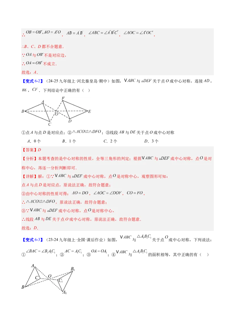 第二十三章旋转（2大考点+10大题型）（复习讲义）（教师版）_人教版数学九年级上册_版本二_九年级数学上册（人教版）_单元知识复习专项-U105_2026版