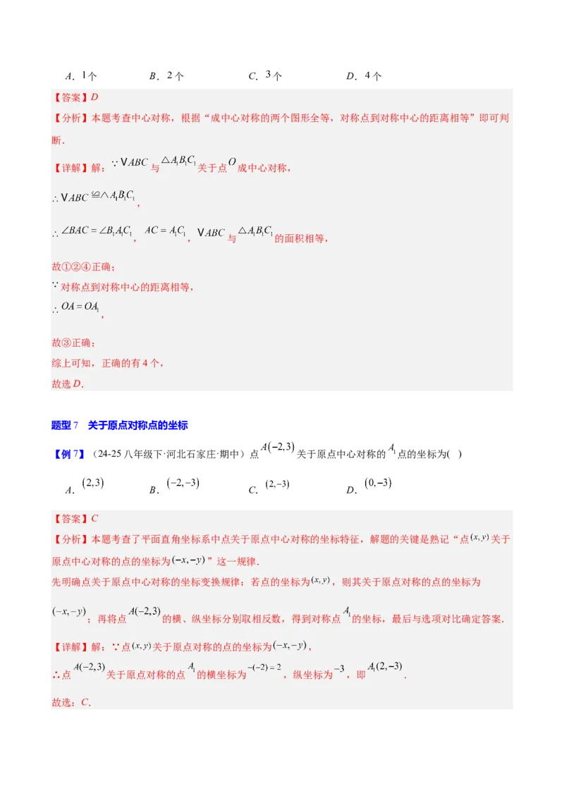 第二十三章旋转（2大考点+10大题型）（复习讲义）（教师版）_人教版数学九年级上册_版本二_九年级数学上册（人教版）_单元知识复习专项-U105_2026版