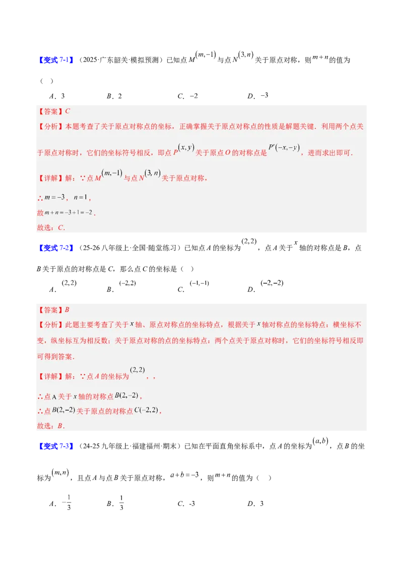 第二十三章旋转（2大考点+10大题型）（复习讲义）（教师版）_人教版数学九年级上册_版本二_九年级数学上册（人教版）_单元知识复习专项-U105_2026版