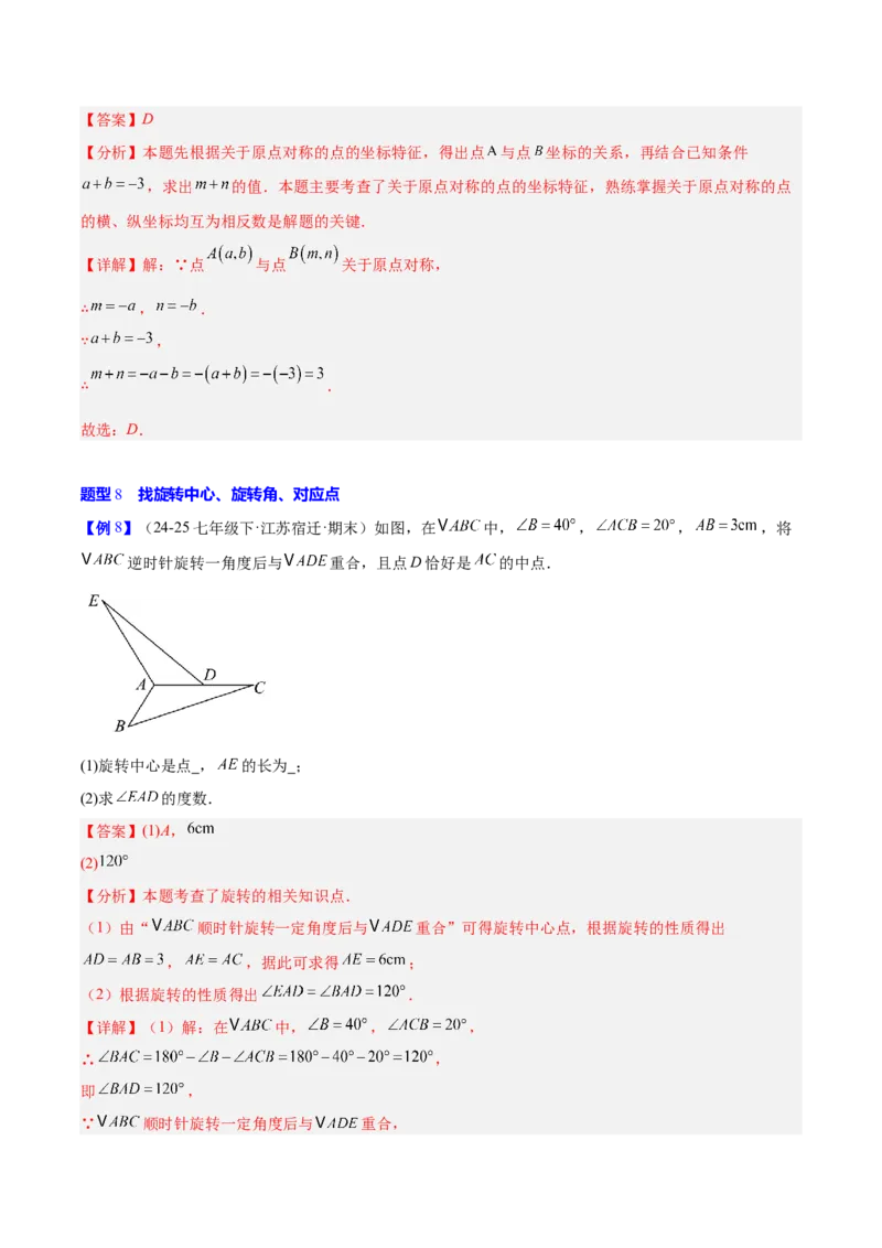 第二十三章旋转（2大考点+10大题型）（复习讲义）（教师版）_人教版数学九年级上册_版本二_九年级数学上册（人教版）_单元知识复习专项-U105_2026版