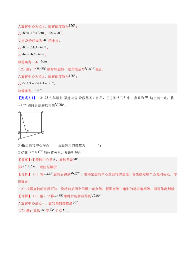 第二十三章旋转（2大考点+10大题型）（复习讲义）（教师版）_人教版数学九年级上册_版本二_九年级数学上册（人教版）_单元知识复习专项-U105_2026版