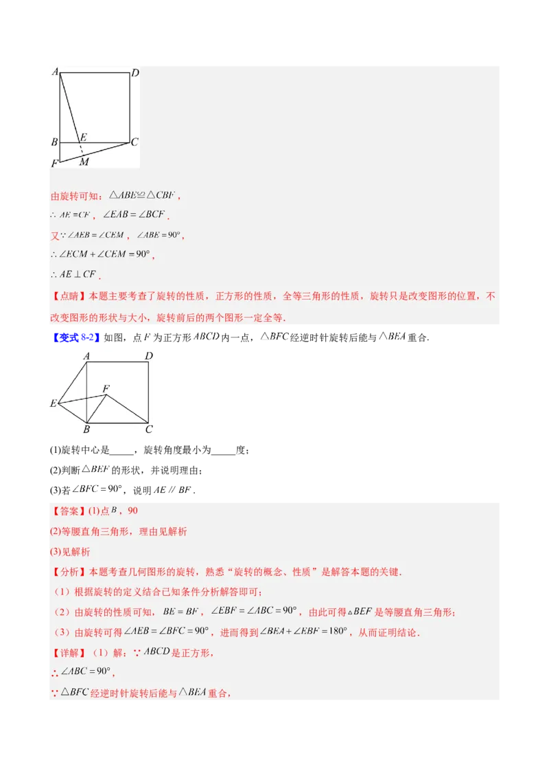 第二十三章旋转（2大考点+10大题型）（复习讲义）（教师版）_人教版数学九年级上册_版本二_九年级数学上册（人教版）_单元知识复习专项-U105_2026版