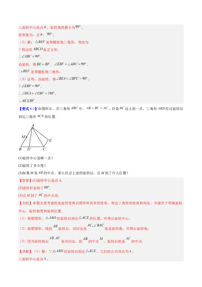 第二十三章旋转（2大考点+10大题型）（复习讲义）（教师版）_人教版数学九年级上册_版本二_九年级数学上册（人教版）_单元知识复习专项-U105_2026版