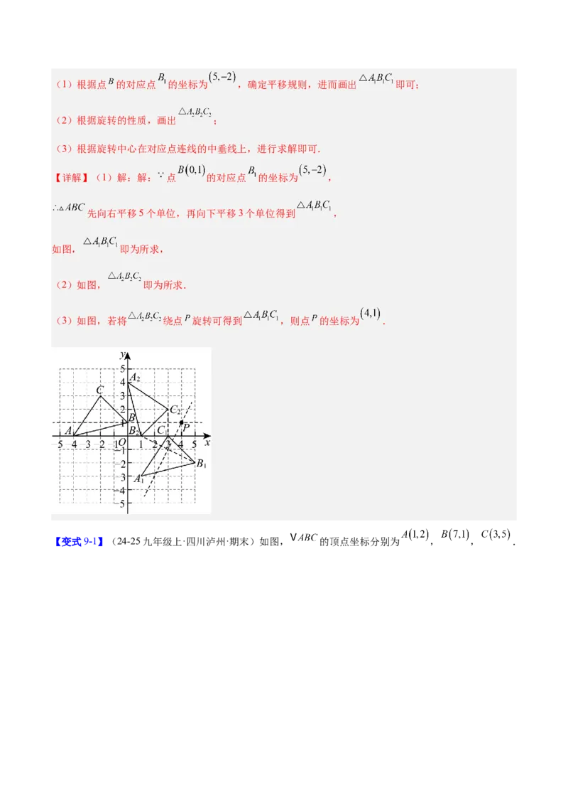 第二十三章旋转（2大考点+10大题型）（复习讲义）（教师版）_人教版数学九年级上册_版本二_九年级数学上册（人教版）_单元知识复习专项-U105_2026版
