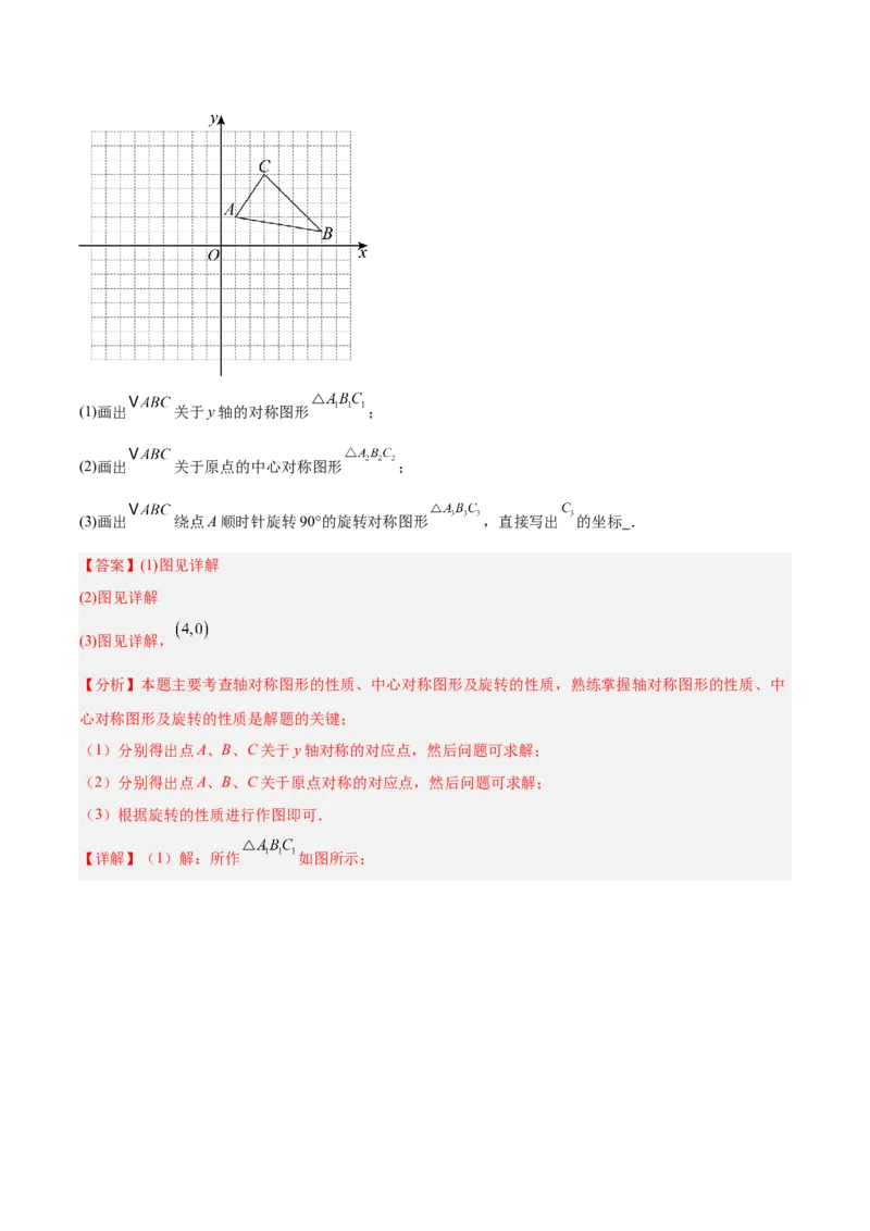 第二十三章旋转（2大考点+10大题型）（复习讲义）（教师版）_人教版数学九年级上册_版本二_九年级数学上册（人教版）_单元知识复习专项-U105_2026版