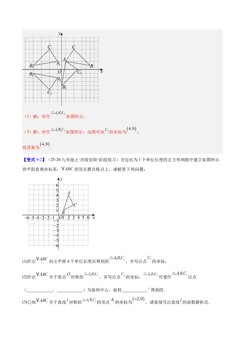 第二十三章旋转（2大考点+10大题型）（复习讲义）（教师版）_人教版数学九年级上册_版本二_九年级数学上册（人教版）_单元知识复习专项-U105_2026版