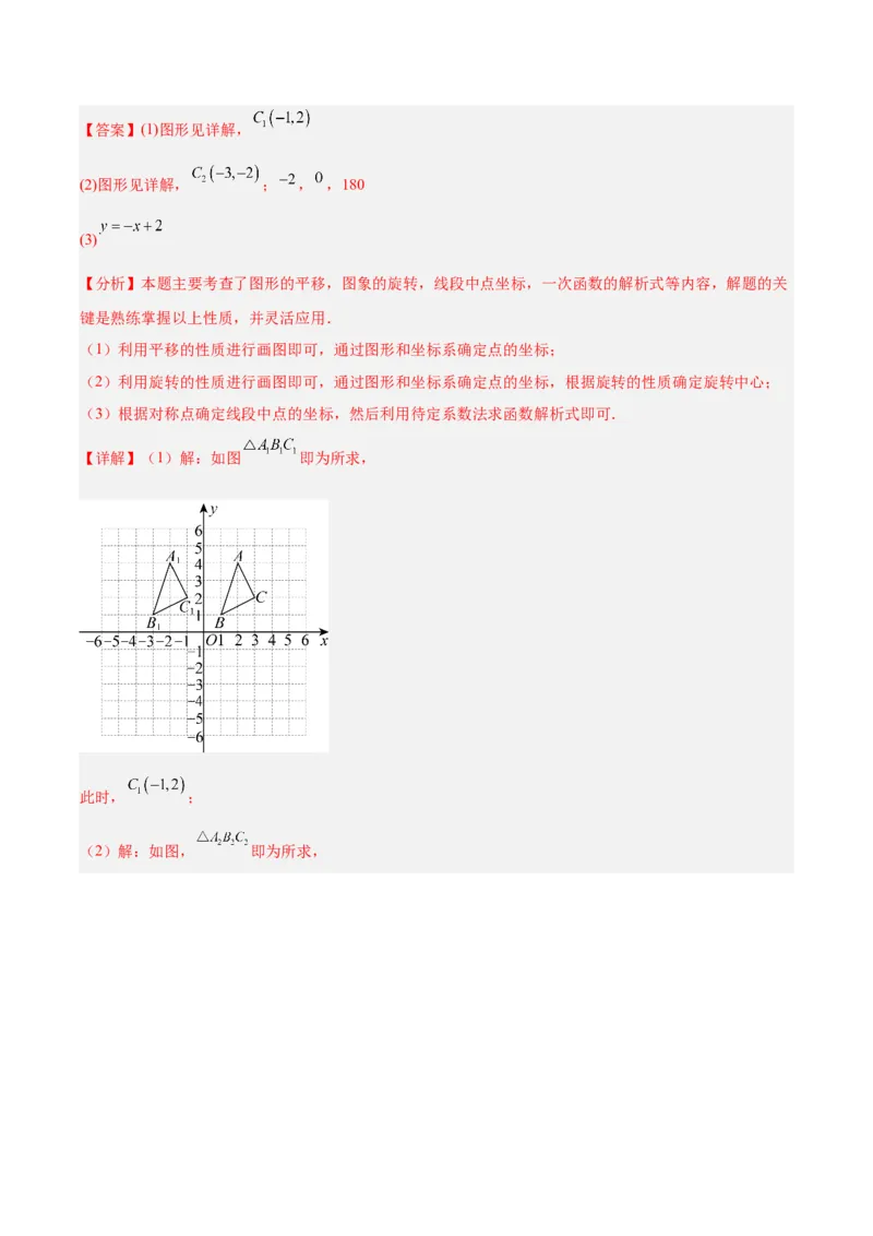 第二十三章旋转（2大考点+10大题型）（复习讲义）（教师版）_人教版数学九年级上册_版本二_九年级数学上册（人教版）_单元知识复习专项-U105_2026版