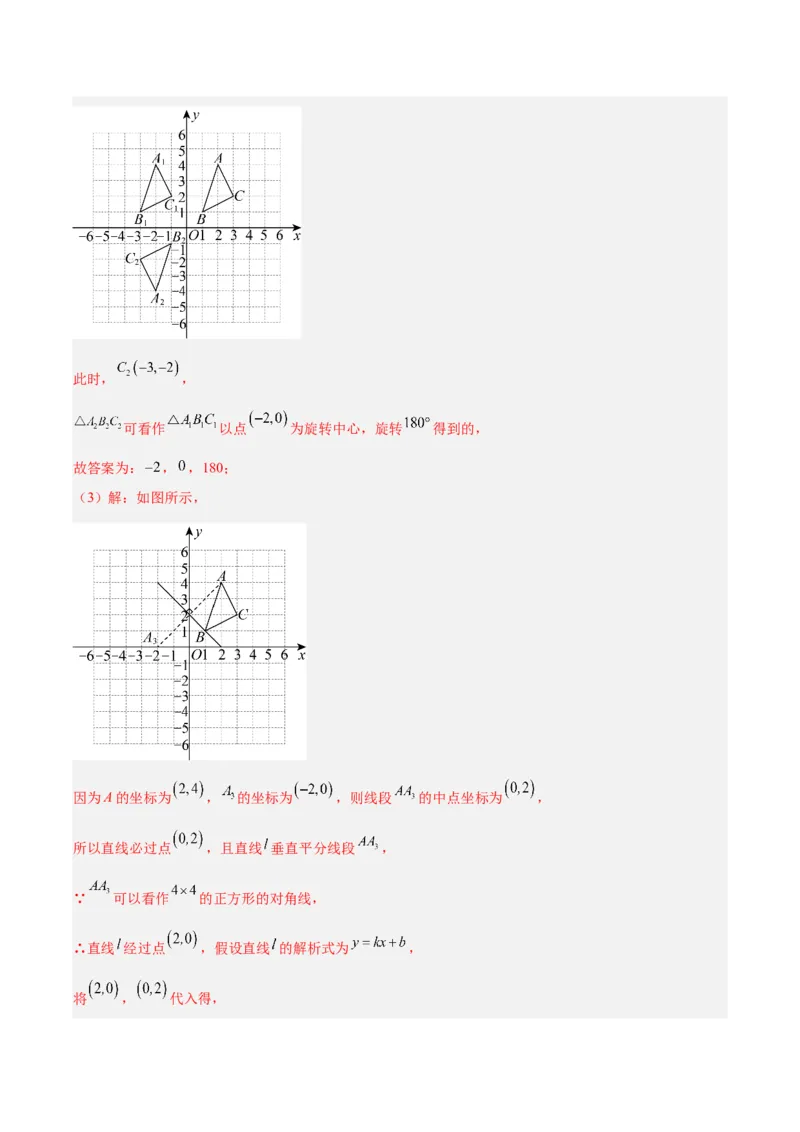 第二十三章旋转（2大考点+10大题型）（复习讲义）（教师版）_人教版数学九年级上册_版本二_九年级数学上册（人教版）_单元知识复习专项-U105_2026版