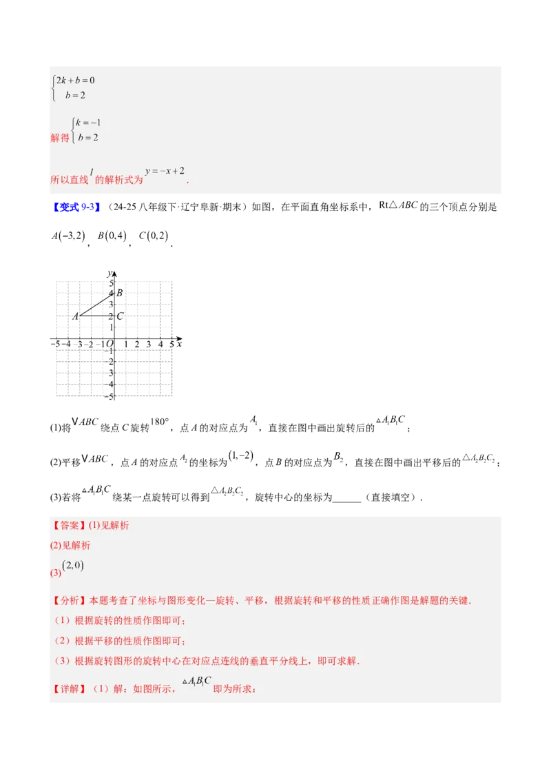 第二十三章旋转（2大考点+10大题型）（复习讲义）（教师版）_人教版数学九年级上册_版本二_九年级数学上册（人教版）_单元知识复习专项-U105_2026版