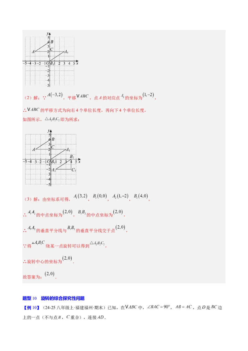 第二十三章旋转（2大考点+10大题型）（复习讲义）（教师版）_人教版数学九年级上册_版本二_九年级数学上册（人教版）_单元知识复习专项-U105_2026版