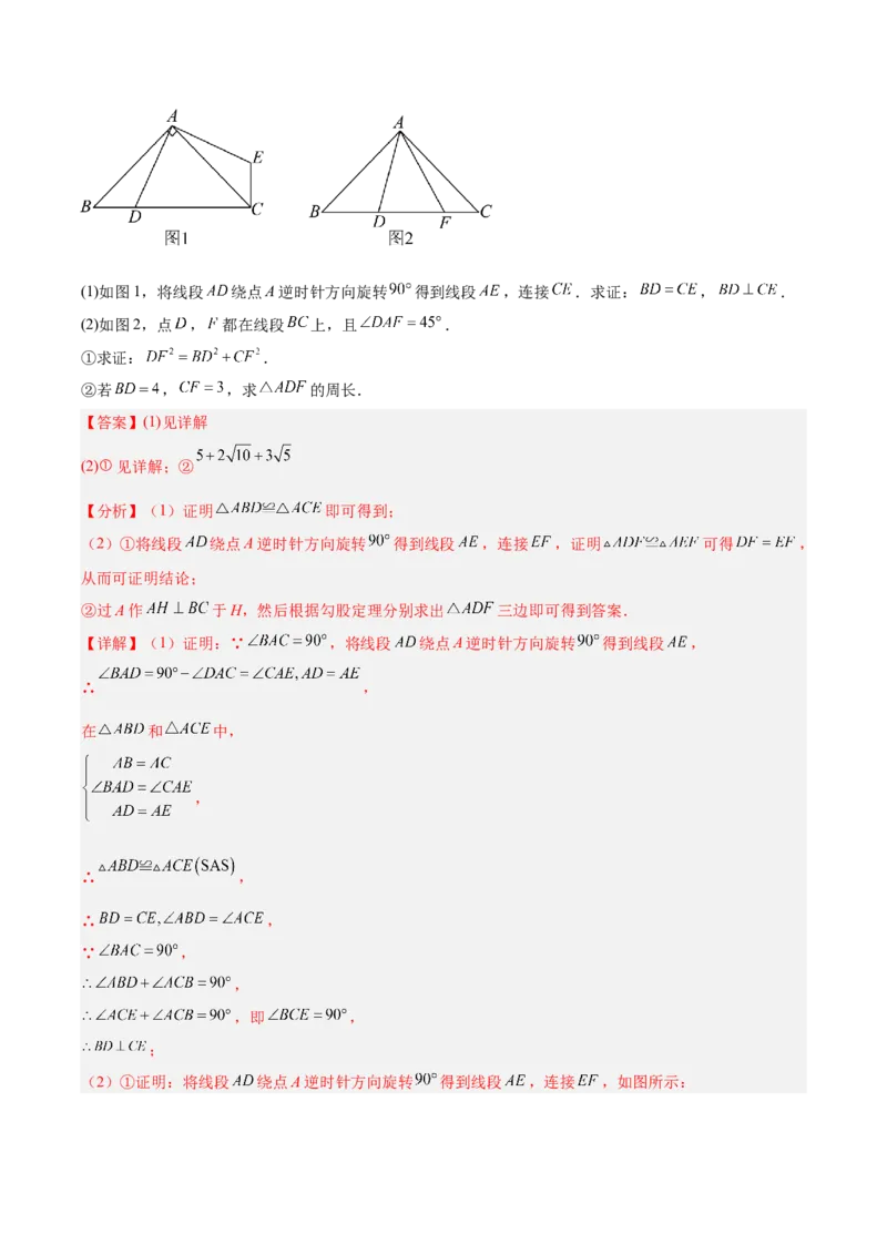 第二十三章旋转（2大考点+10大题型）（复习讲义）（教师版）_人教版数学九年级上册_版本二_九年级数学上册（人教版）_单元知识复习专项-U105_2026版