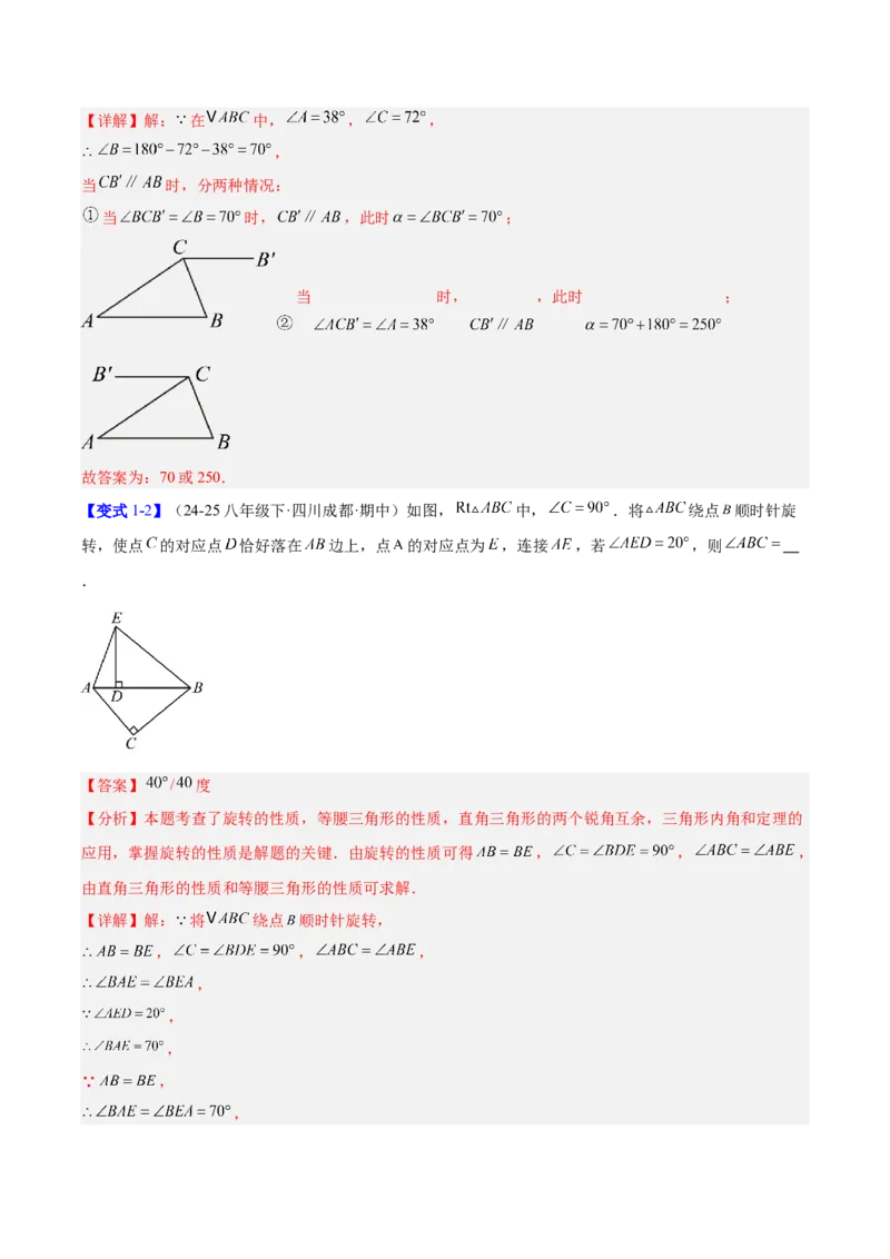 第二十三章旋转（2大考点+10大题型）（复习讲义）（教师版）_人教版数学九年级上册_版本二_九年级数学上册（人教版）_单元知识复习专项-U105_2026版