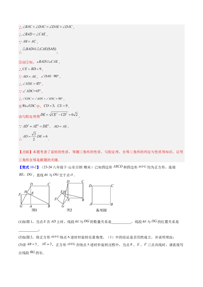 第二十三章旋转（2大考点+10大题型）（复习讲义）（教师版）_人教版数学九年级上册_版本二_九年级数学上册（人教版）_单元知识复习专项-U105_2026版