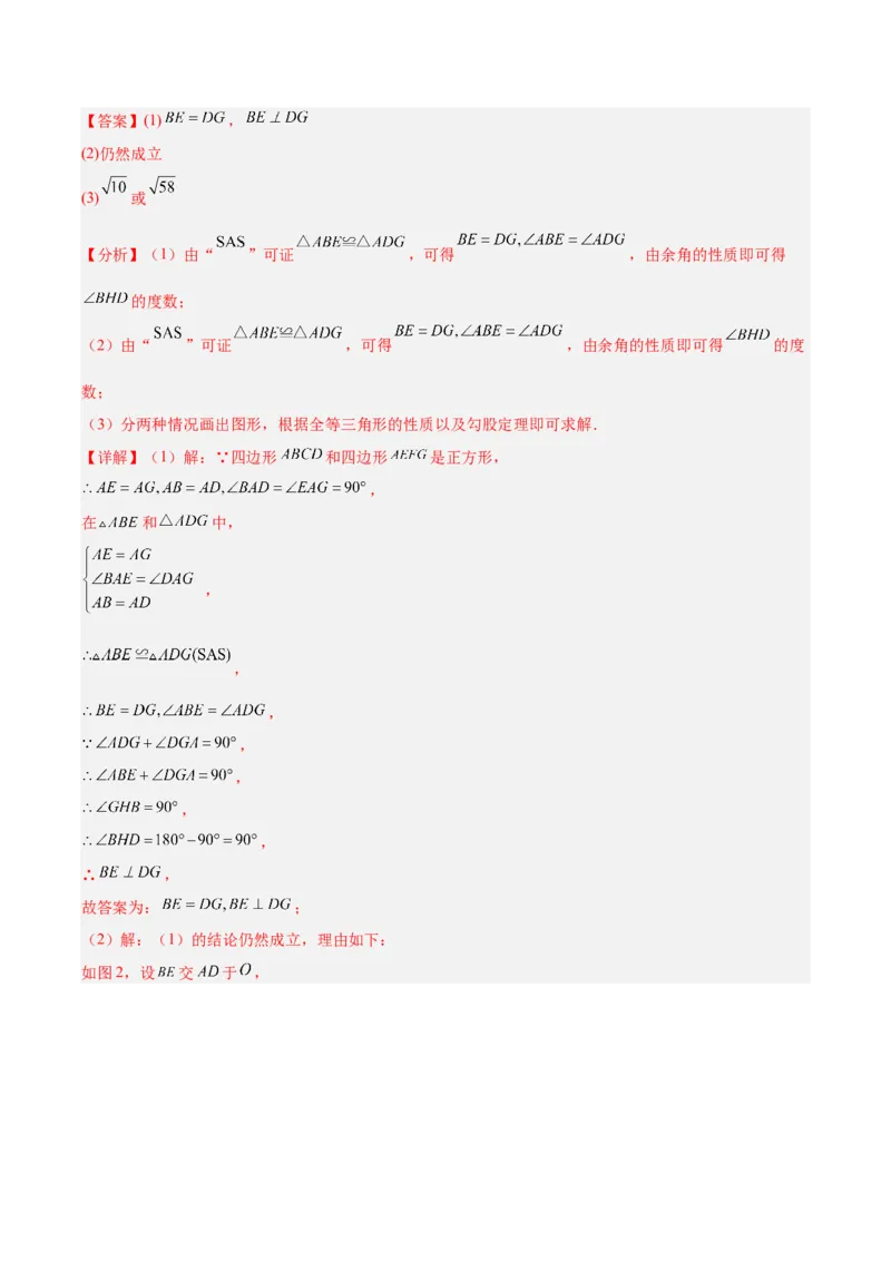 第二十三章旋转（2大考点+10大题型）（复习讲义）（教师版）_人教版数学九年级上册_版本二_九年级数学上册（人教版）_单元知识复习专项-U105_2026版