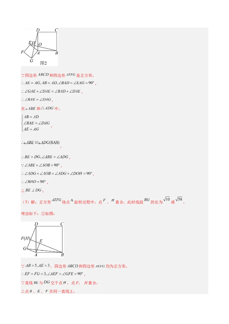 第二十三章旋转（2大考点+10大题型）（复习讲义）（教师版）_人教版数学九年级上册_版本二_九年级数学上册（人教版）_单元知识复习专项-U105_2026版