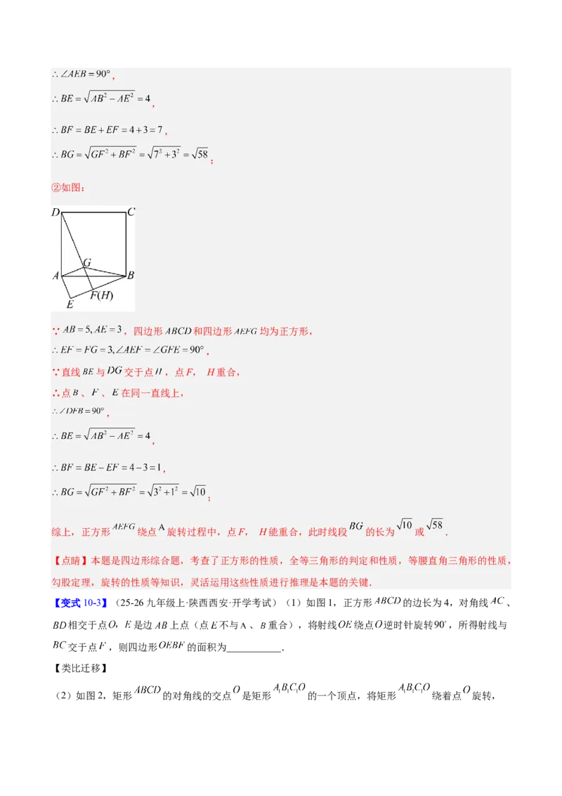 第二十三章旋转（2大考点+10大题型）（复习讲义）（教师版）_人教版数学九年级上册_版本二_九年级数学上册（人教版）_单元知识复习专项-U105_2026版