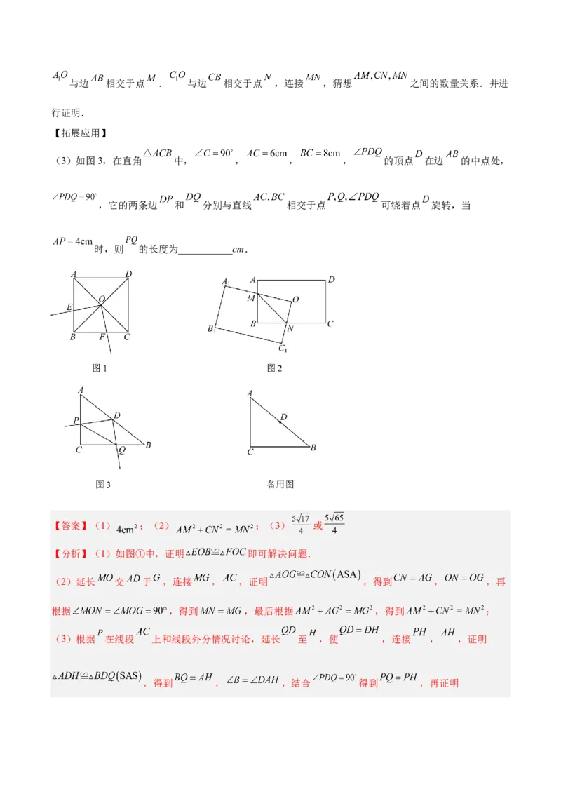 第二十三章旋转（2大考点+10大题型）（复习讲义）（教师版）_人教版数学九年级上册_版本二_九年级数学上册（人教版）_单元知识复习专项-U105_2026版