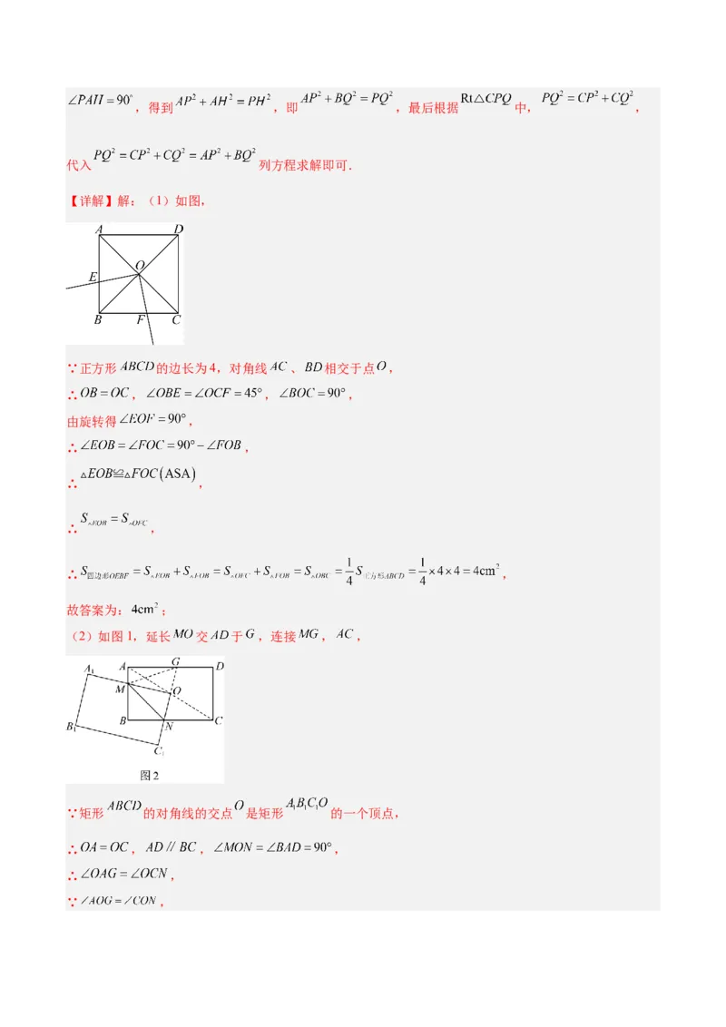 第二十三章旋转（2大考点+10大题型）（复习讲义）（教师版）_人教版数学九年级上册_版本二_九年级数学上册（人教版）_单元知识复习专项-U105_2026版