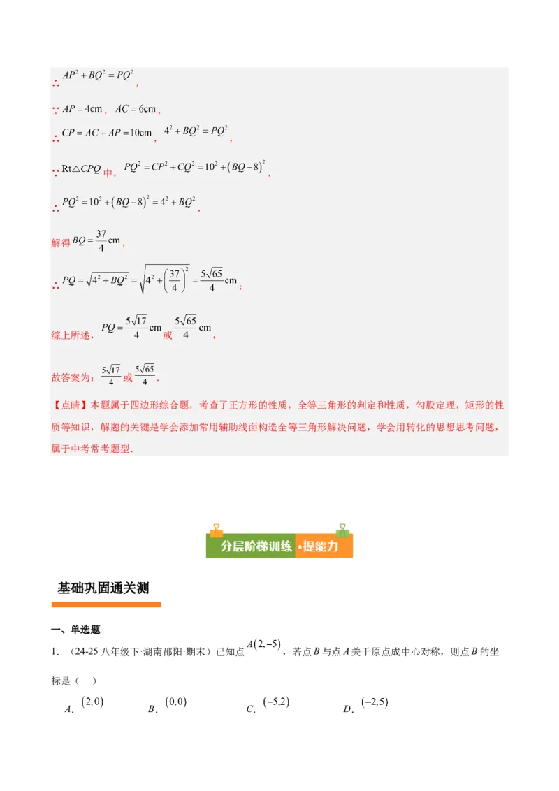 第二十三章旋转（2大考点+10大题型）（复习讲义）（教师版）_人教版数学九年级上册_版本二_九年级数学上册（人教版）_单元知识复习专项-U105_2026版