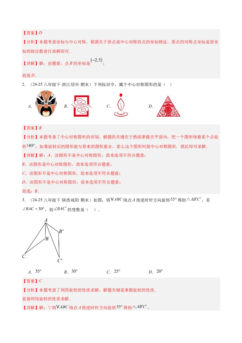 第二十三章旋转（2大考点+10大题型）（复习讲义）（教师版）_人教版数学九年级上册_版本二_九年级数学上册（人教版）_单元知识复习专项-U105_2026版